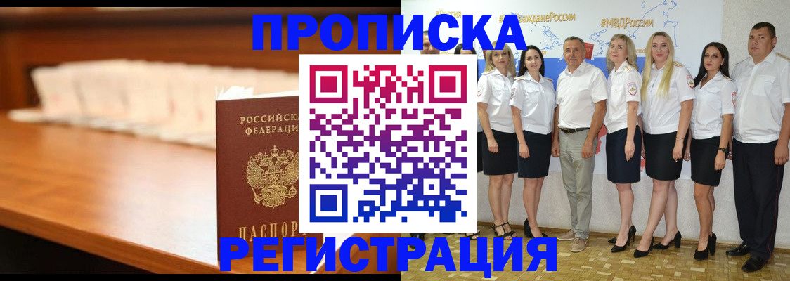 прописка в квартире в Мегионе